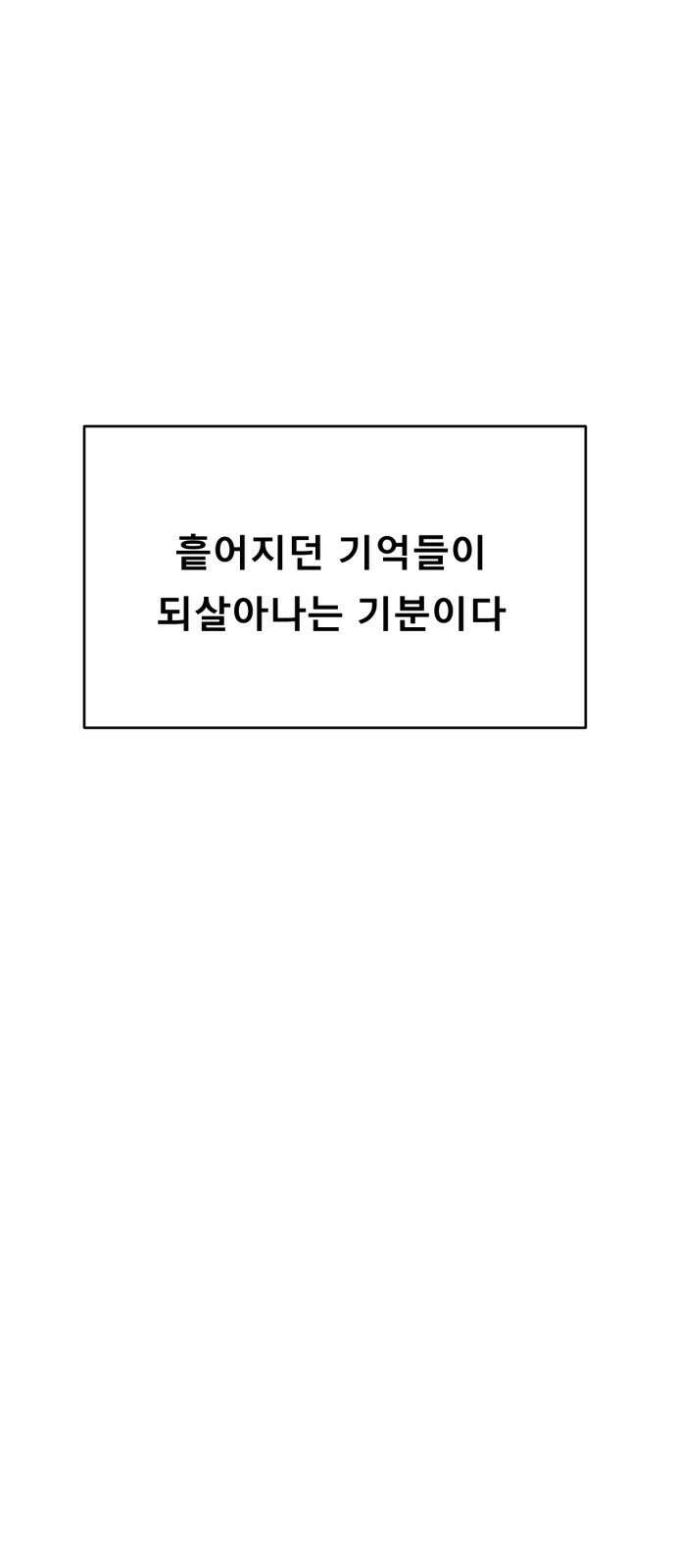 흑역사 어게인 9화 49
