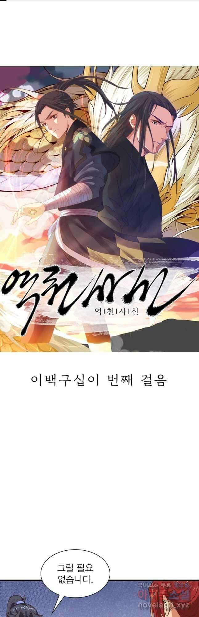 역천사신 292화 1