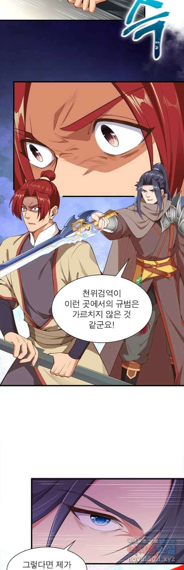 역천사신 292화 4
