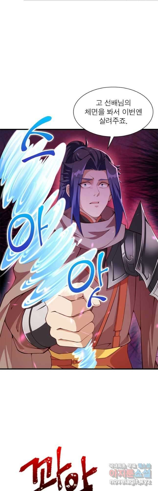 역천사신 292화 7