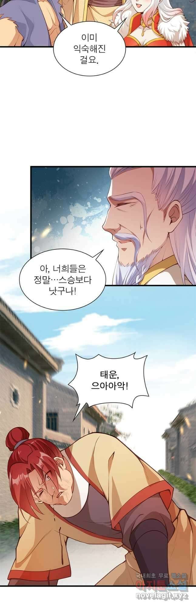 역천사신 292화 14