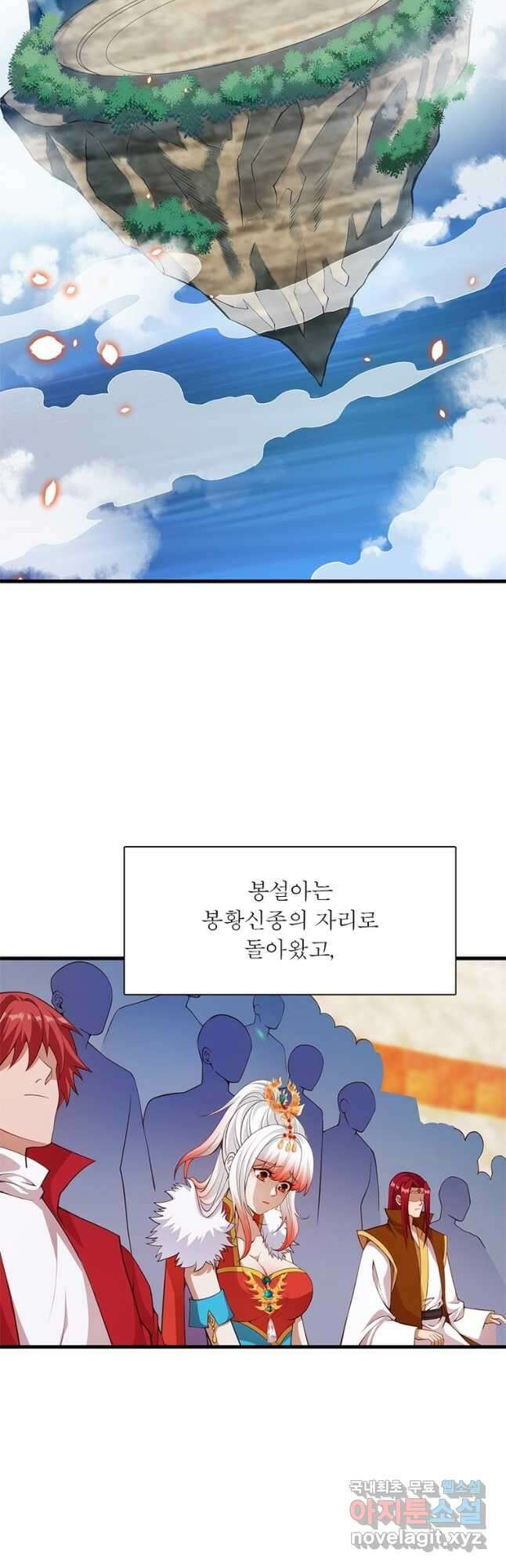역천사신 292화 17