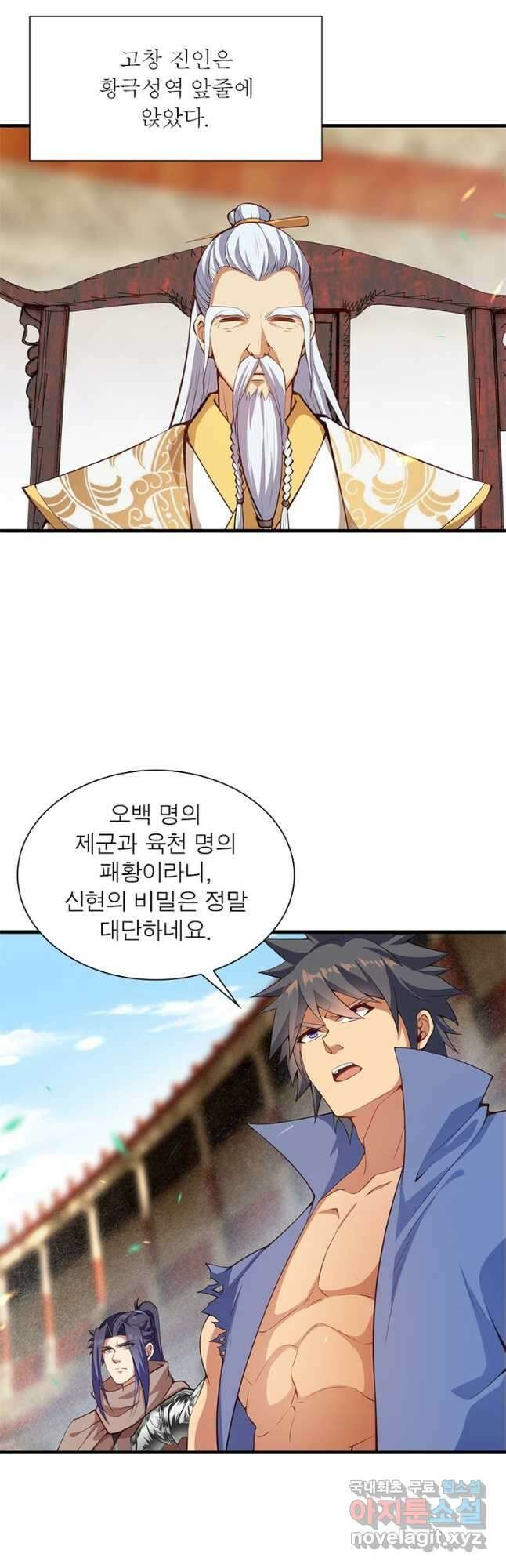역천사신 292화 18