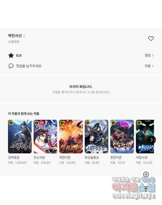 역천사신 292화 39