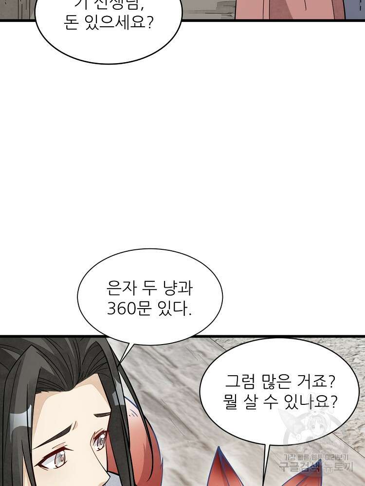 난가기연 166화 2