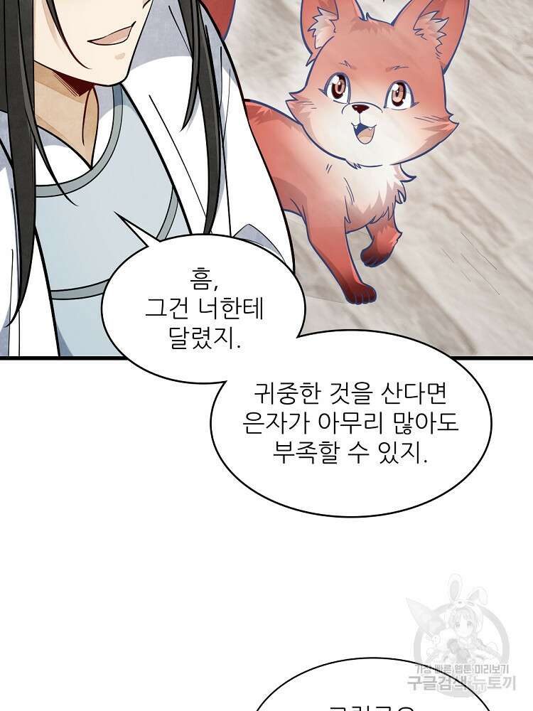 난가기연 166화 3