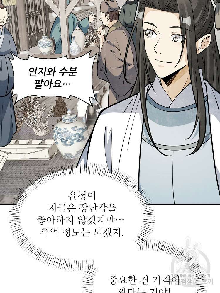 난가기연 166화 6