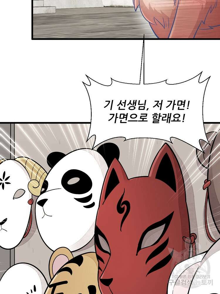 난가기연 166화 8