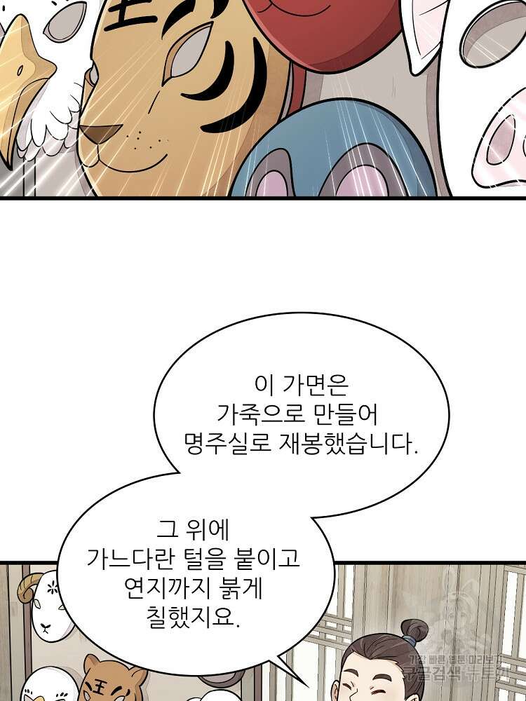 난가기연 166화 9