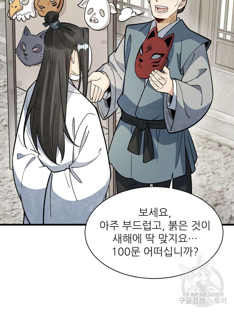 난가기연 166화 10