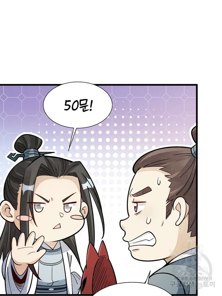 난가기연 166화 11