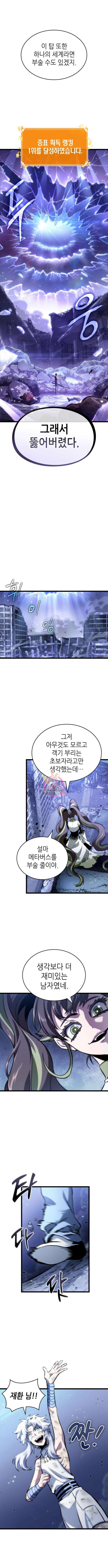 멸망 이후의 세계 100화 1