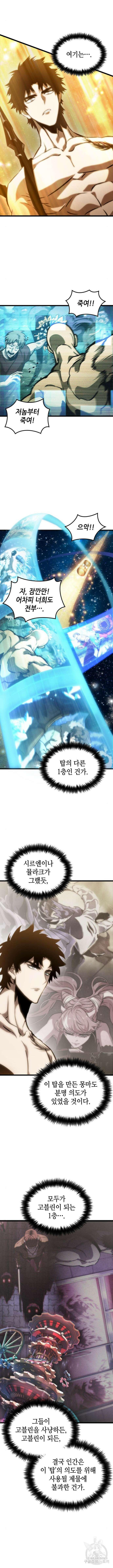 멸망 이후의 세계 100화 4