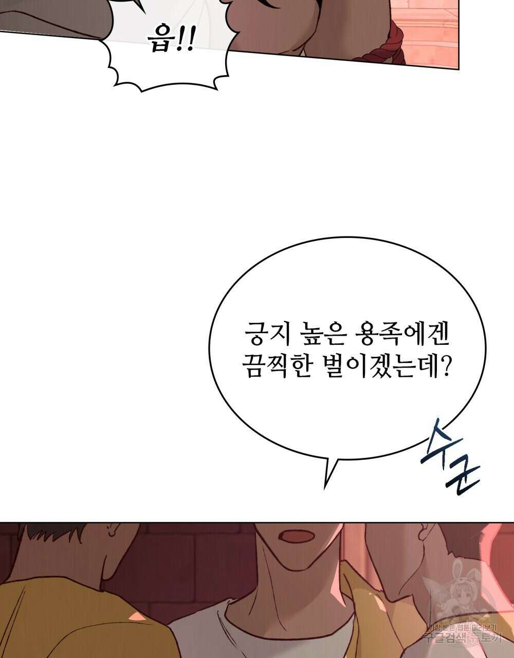 그 노예들의 사육법 9화 6