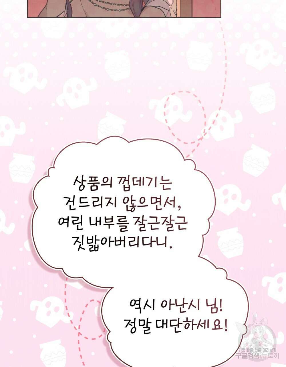 그 노예들의 사육법 9화 9