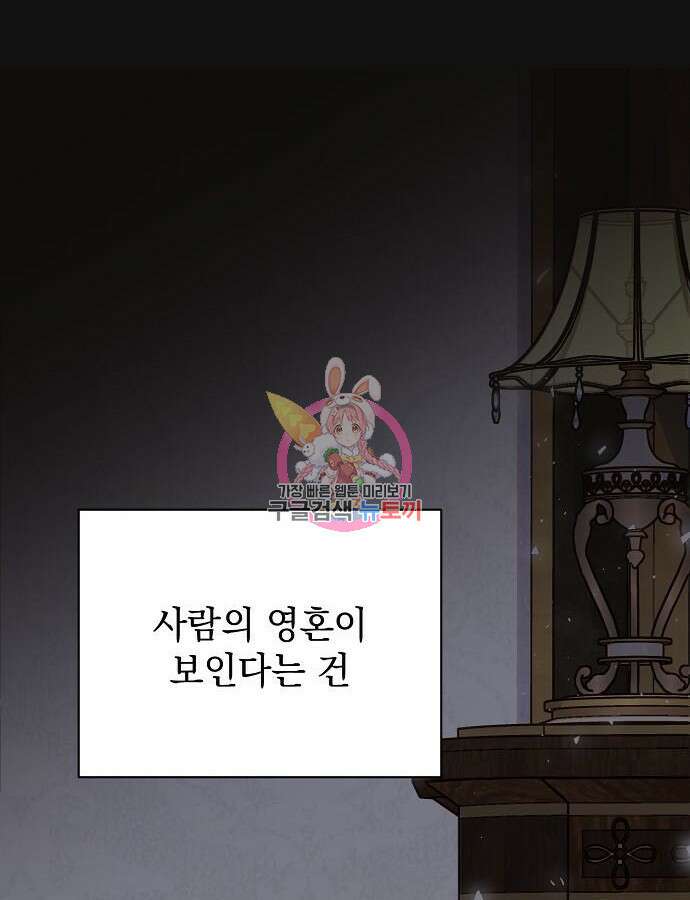 폭군의 심장을 쥐었다 24화 1