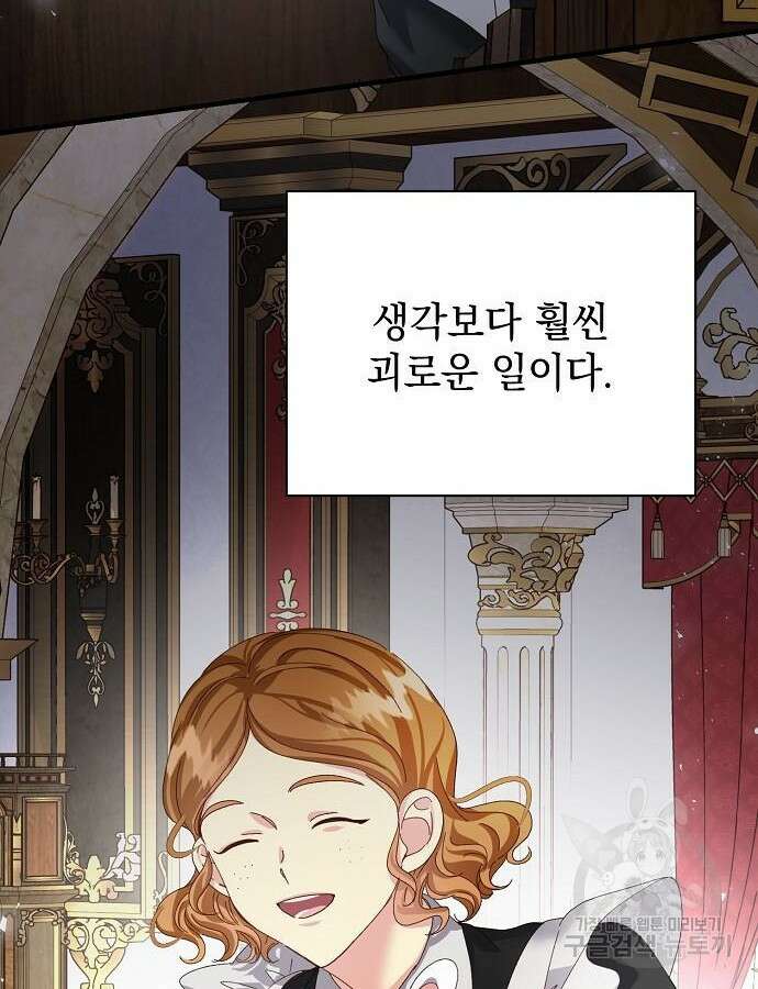 폭군의 심장을 쥐었다 24화 3