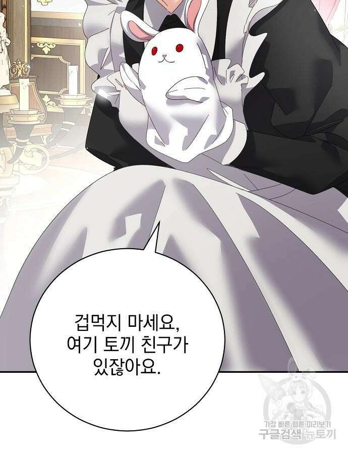 폭군의 심장을 쥐었다 24화 4