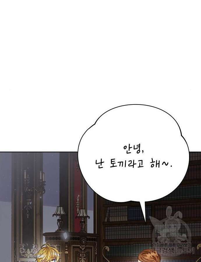 폭군의 심장을 쥐었다 24화 5