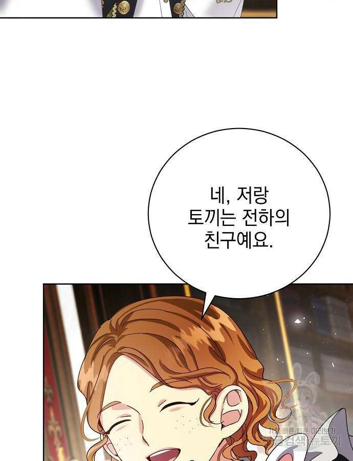 폭군의 심장을 쥐었다 24화 8