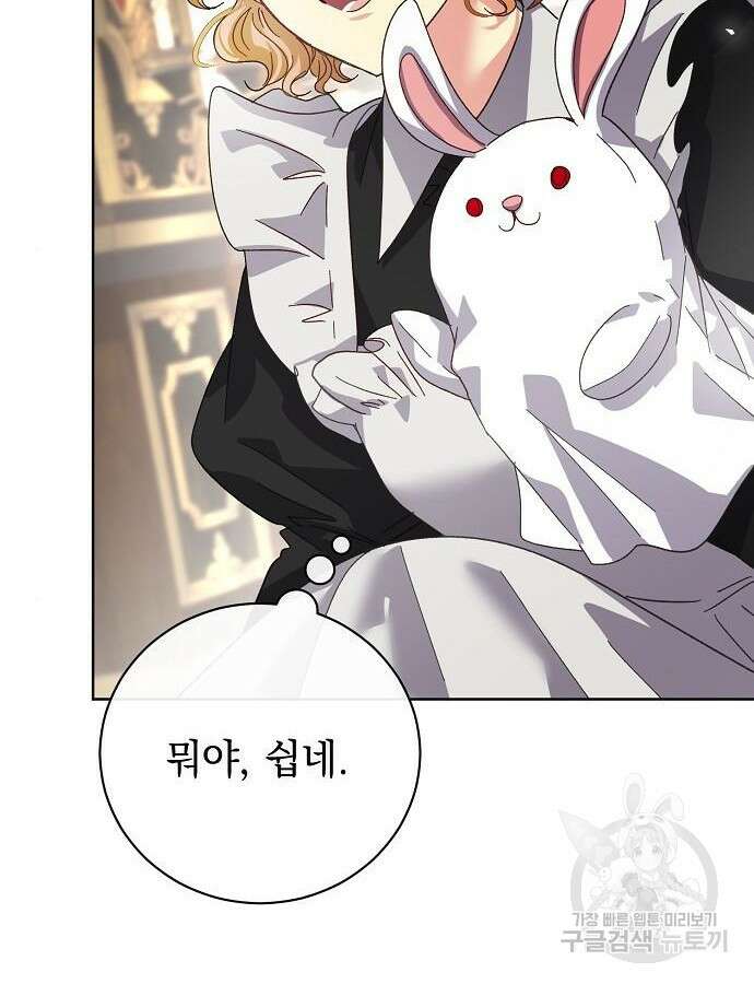 폭군의 심장을 쥐었다 24화 9