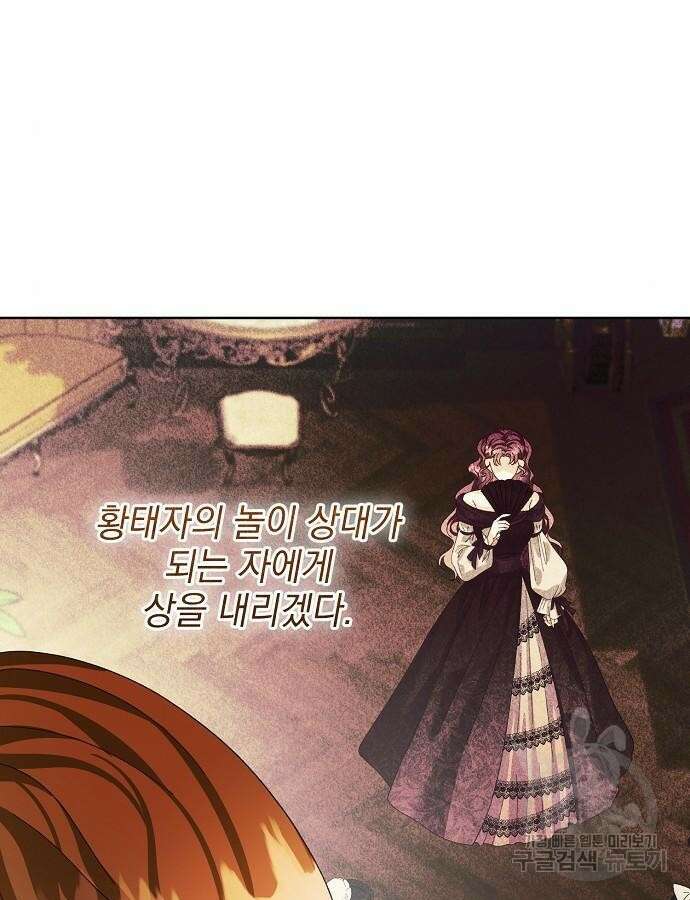 폭군의 심장을 쥐었다 24화 10