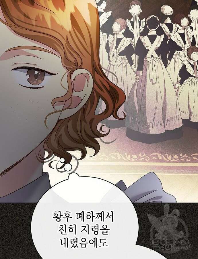 폭군의 심장을 쥐었다 24화 11