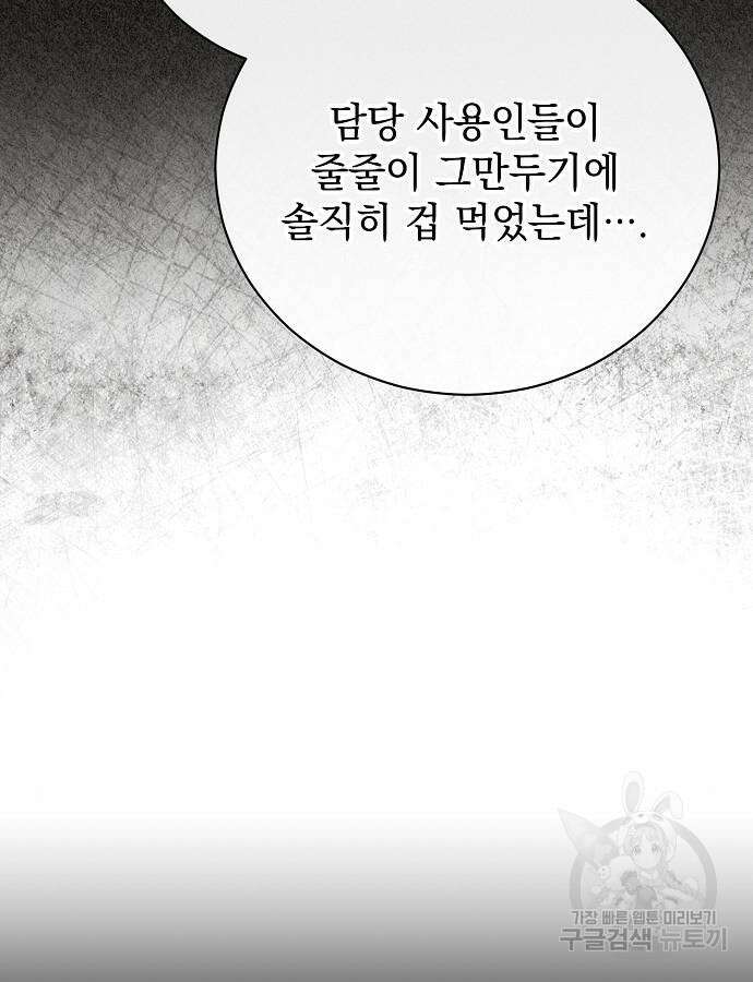 폭군의 심장을 쥐었다 24화 12