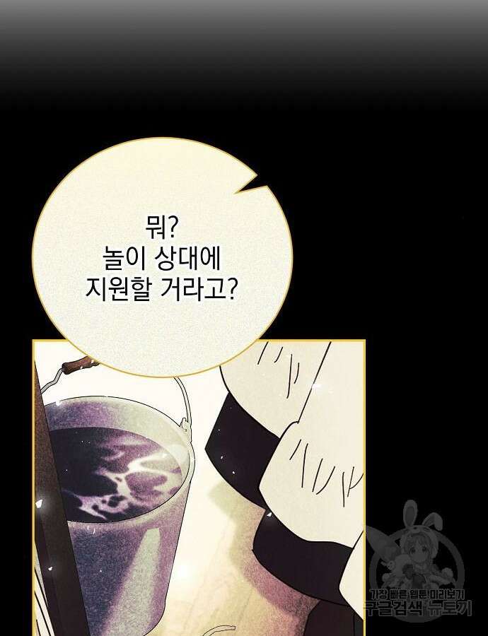 폭군의 심장을 쥐었다 24화 13