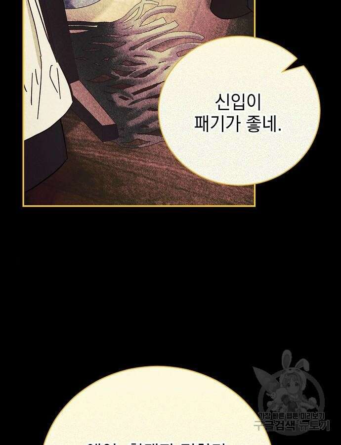 폭군의 심장을 쥐었다 24화 14