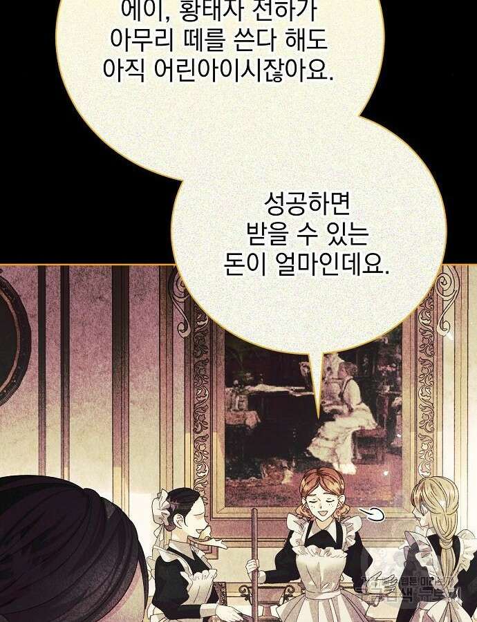 폭군의 심장을 쥐었다 24화 15
