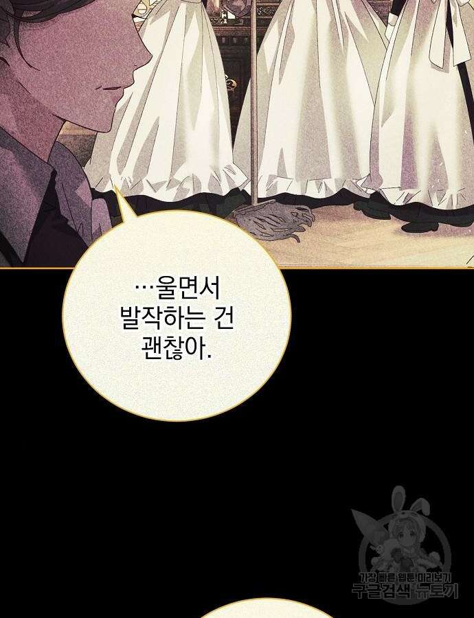 폭군의 심장을 쥐었다 24화 16