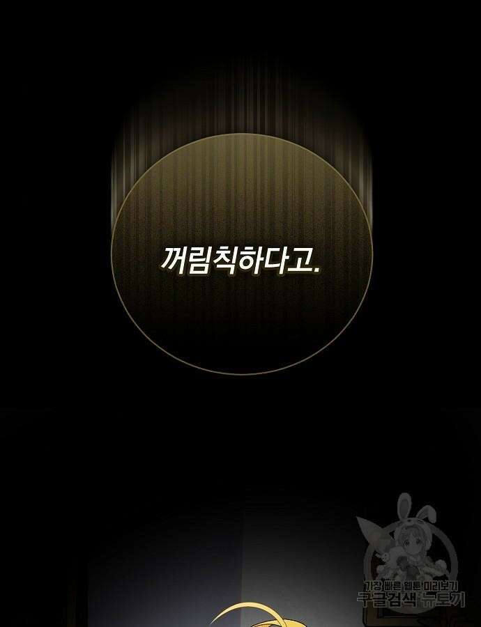 폭군의 심장을 쥐었다 24화 18