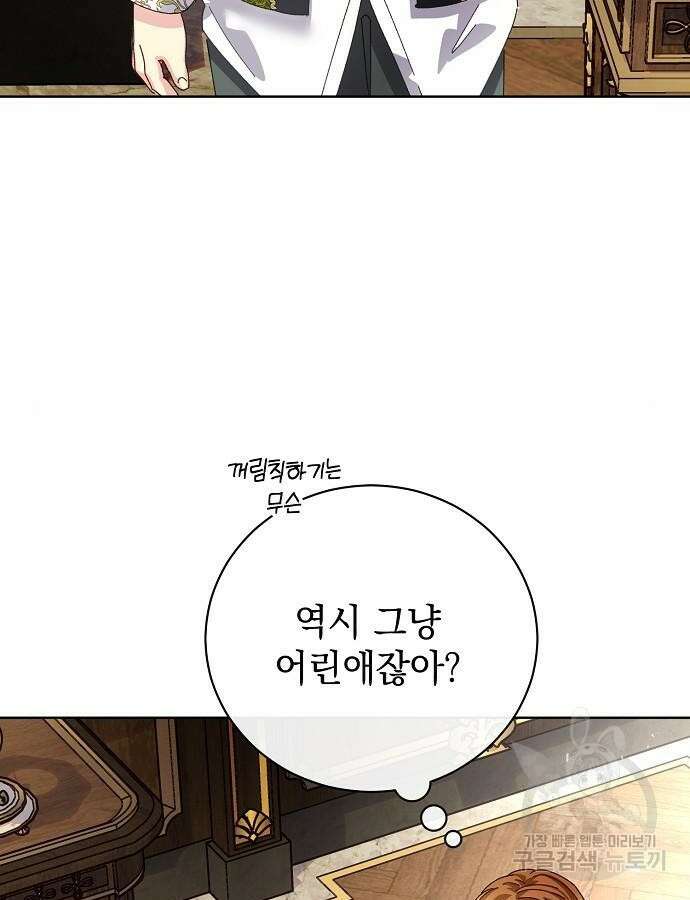 폭군의 심장을 쥐었다 24화 20