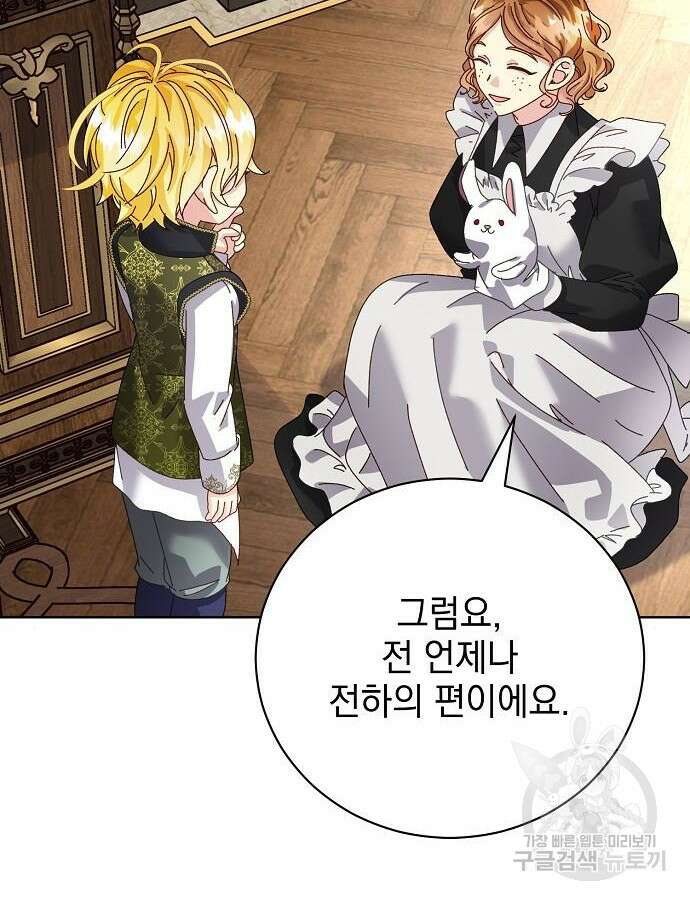 폭군의 심장을 쥐었다 24화 21