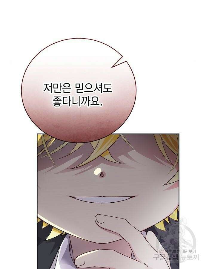 폭군의 심장을 쥐었다 24화 22