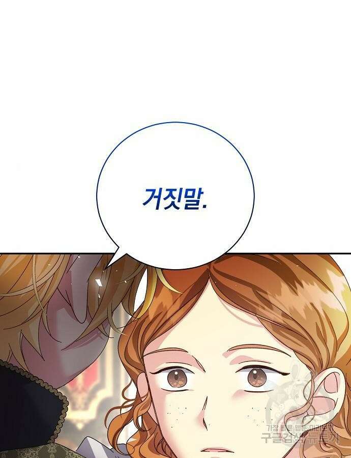 폭군의 심장을 쥐었다 24화 24
