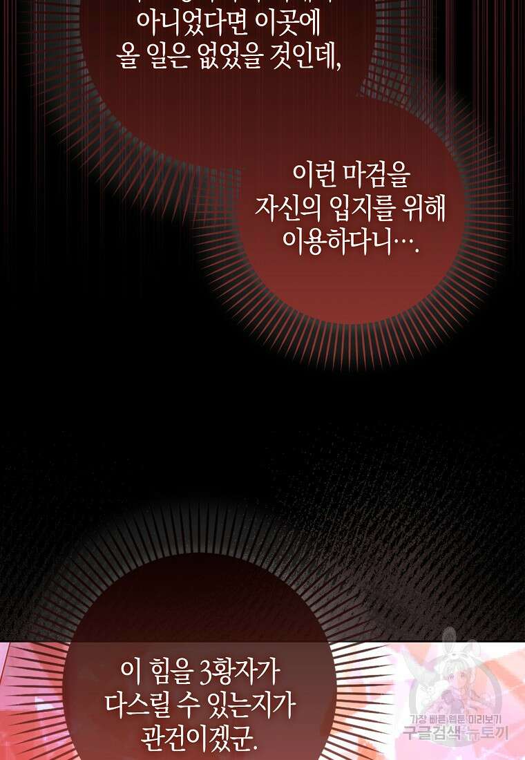 그 어장, 내가 가져보겠다 8화 11
