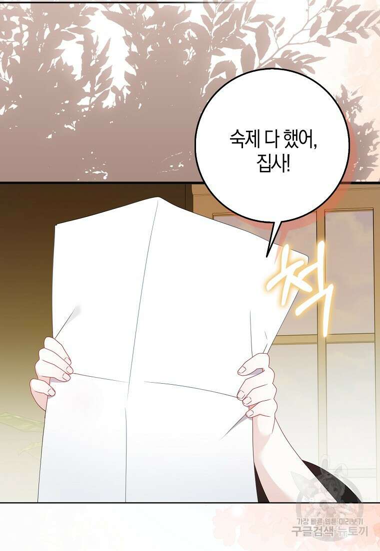 그 어장, 내가 가져보겠다 8화 17