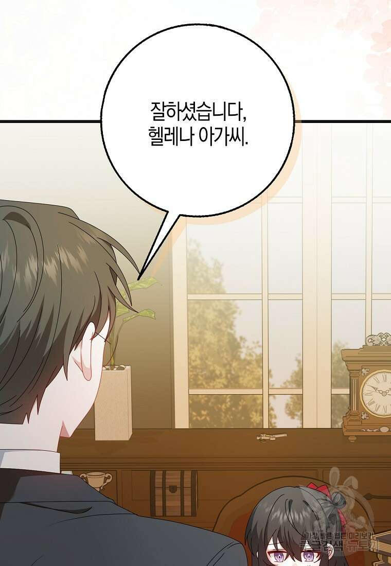 그 어장, 내가 가져보겠다 8화 18