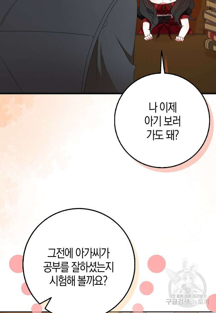 그 어장, 내가 가져보겠다 8화 19