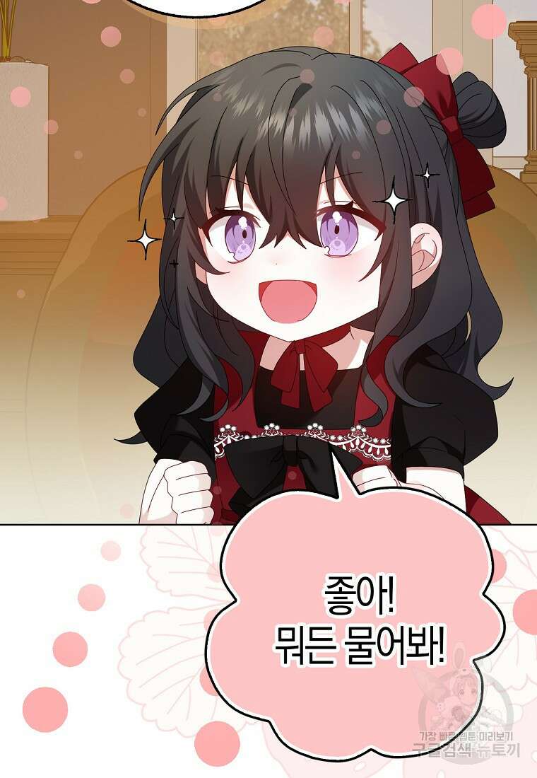 그 어장, 내가 가져보겠다 8화 20