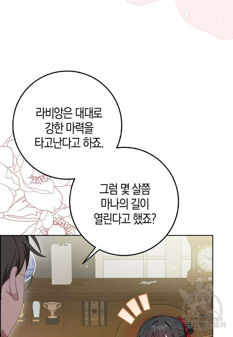 그 어장, 내가 가져보겠다 8화 21
