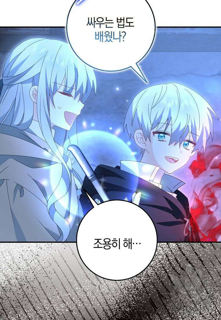 그 어장, 내가 가져보겠다 18화 2