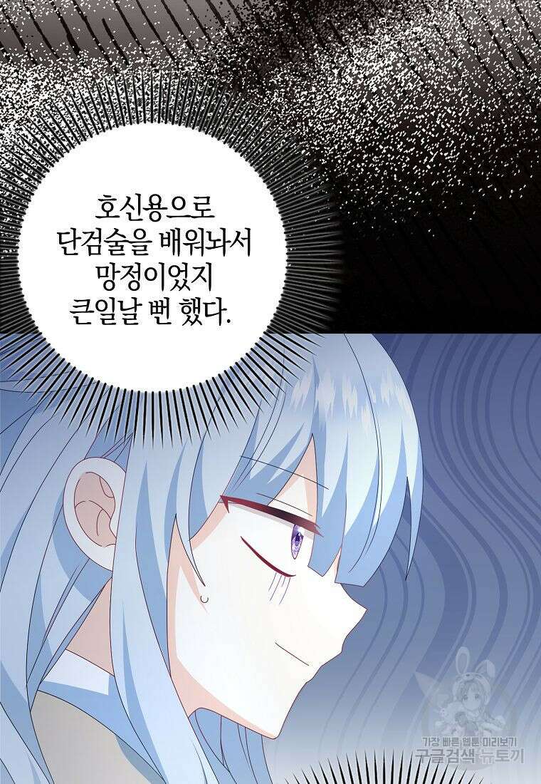 그 어장, 내가 가져보겠다 18화 3