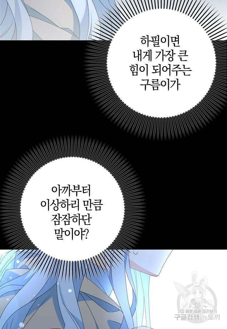 그 어장, 내가 가져보겠다 18화 4