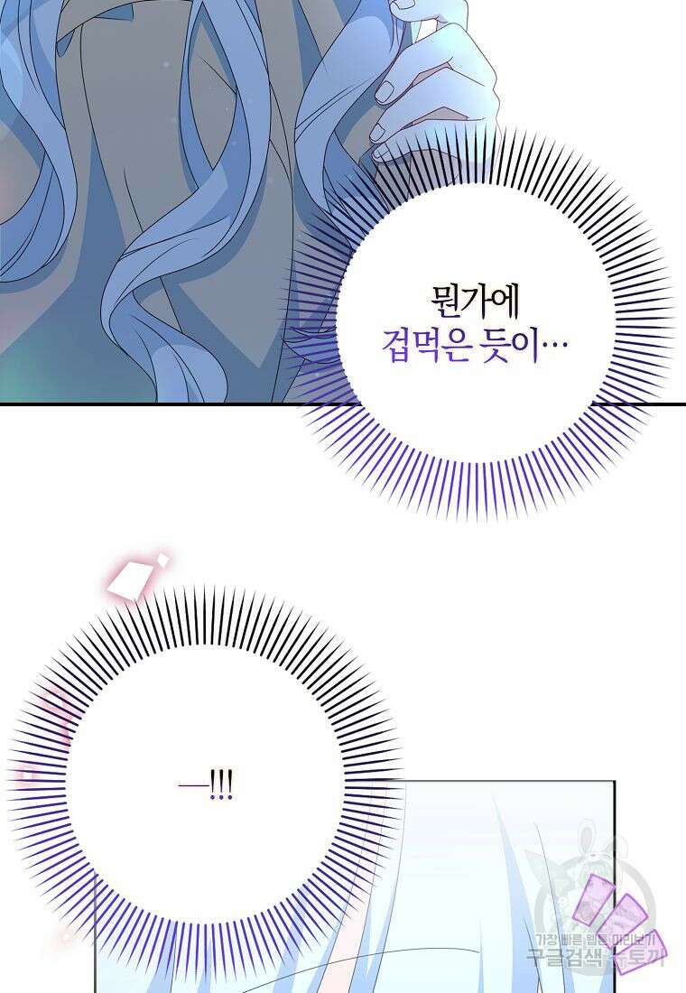 그 어장, 내가 가져보겠다 18화 5