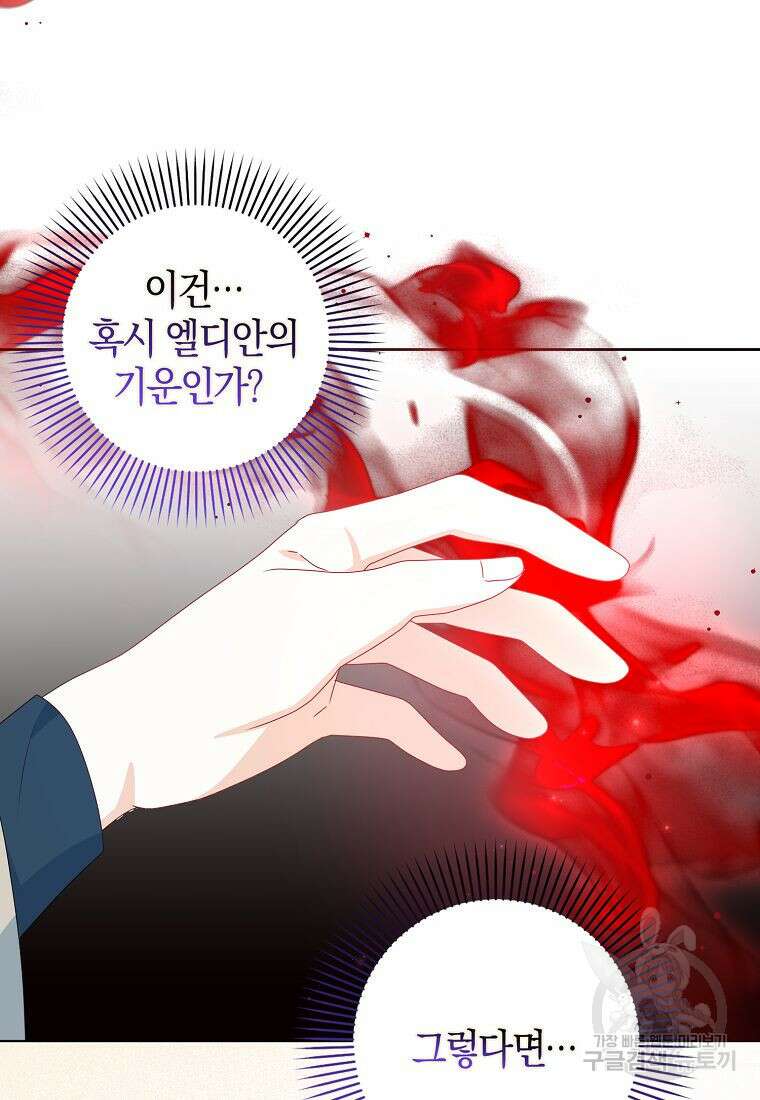 그 어장, 내가 가져보겠다 18화 7