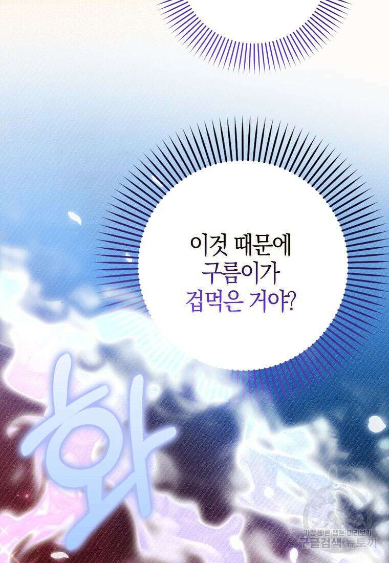 그 어장, 내가 가져보겠다 18화 8
