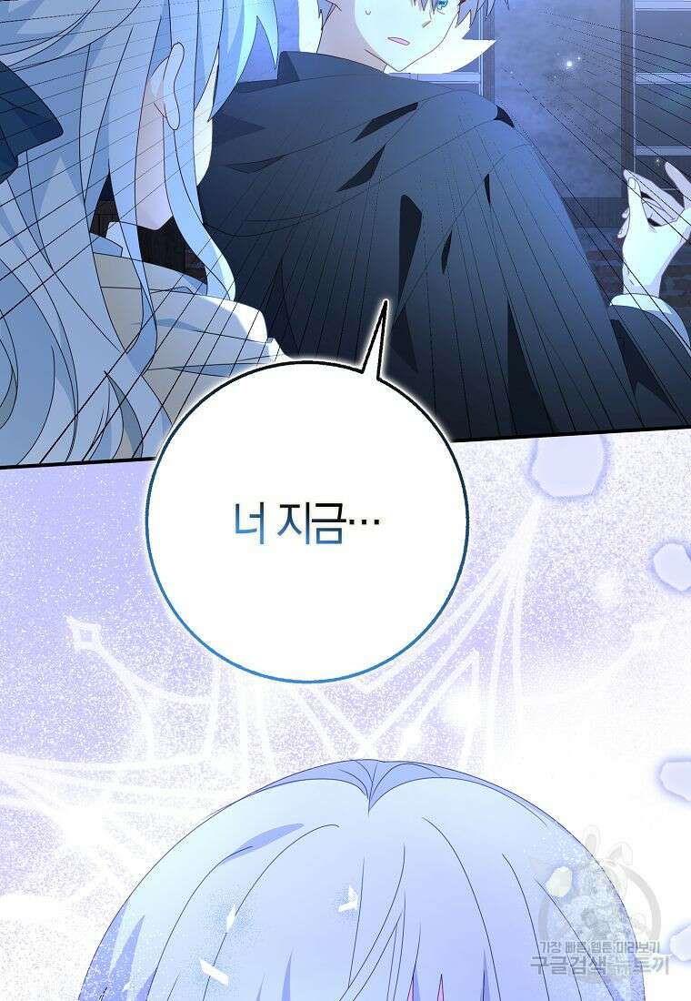 그 어장, 내가 가져보겠다 18화 12